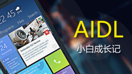 AIDL-小白成长记